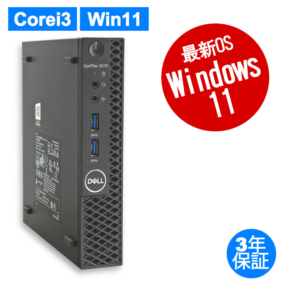 単品販売／受注生産 OptiPlex ポイント5倍 パソコン Windows 10 Pro