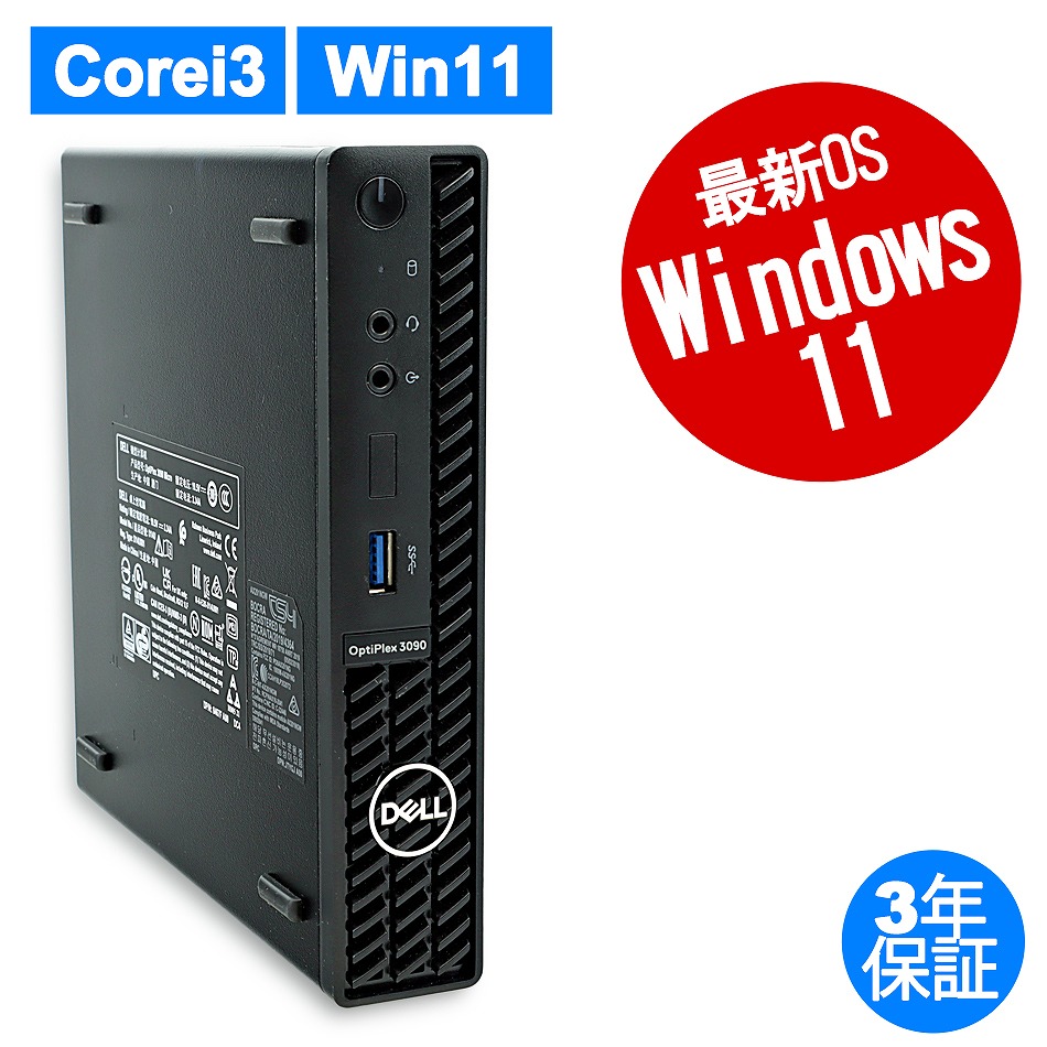 楽天市場】【3年保証】DELL デル OPTIPLEX 3070 MICRO SSD256GB メモリ8GB Core i3 Windows 11  Pro 中古 アウトレット 返品 送料無料 中古デスクトップパソコン 中古パソコン デスクトップパソコン デスクトップ PC ミニPC : 中古パソコン  PC-WRAP