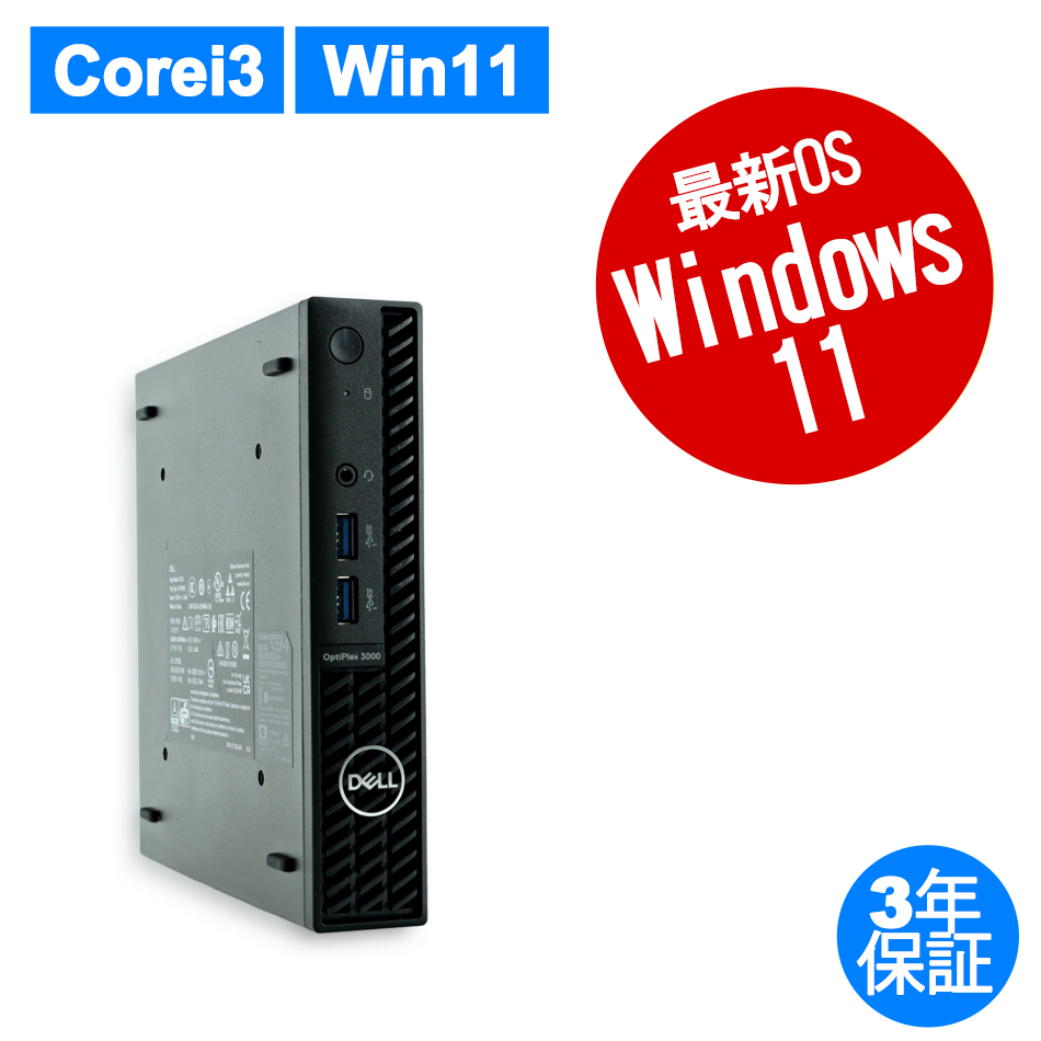 楽天市場】【クーポン配布中】【3年保証】DELL デル OPTIPLEX 3080