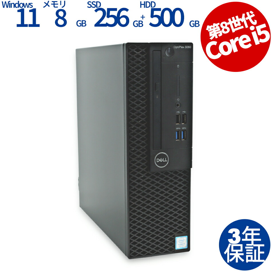 【楽天市場】【3年保証】DELL デル OPTIPLEX 3060 SSD256GB メモリ8GB Core i5 Windows 11 Pro 中古  アウトレット 返品 送料無料 中古デスクトップパソコン 中古パソコン デスクトップパソコン デスクトップ PC OFFICE付き : 中古パソコン  PC-WRAP