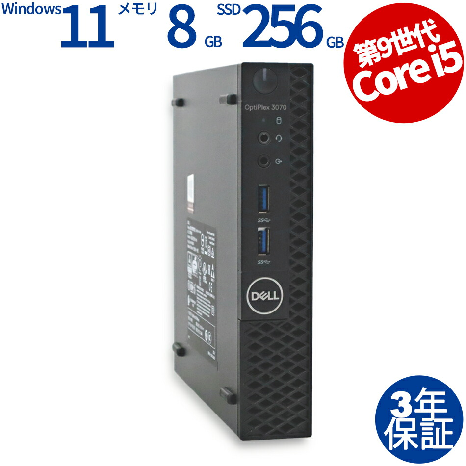 【楽天市場】【3年保証】DELL デル OPTIPLEX 3060 [新品SSD] SSD256GB メモリ8GB Core i5 Windows  11 Pro 中古 アウトレット 返品 送料無料 中古デスクトップパソコン 中古パソコン デスクトップパソコン デスクトップ PC OFFICE付き  : 中古パソコン ...