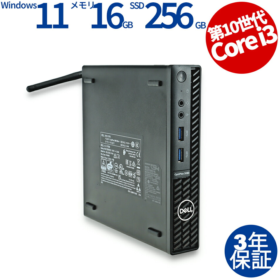 楽天市場】【期間限定P10倍+10%OFF】 【3年保証】DELL デル OPTIPLEX