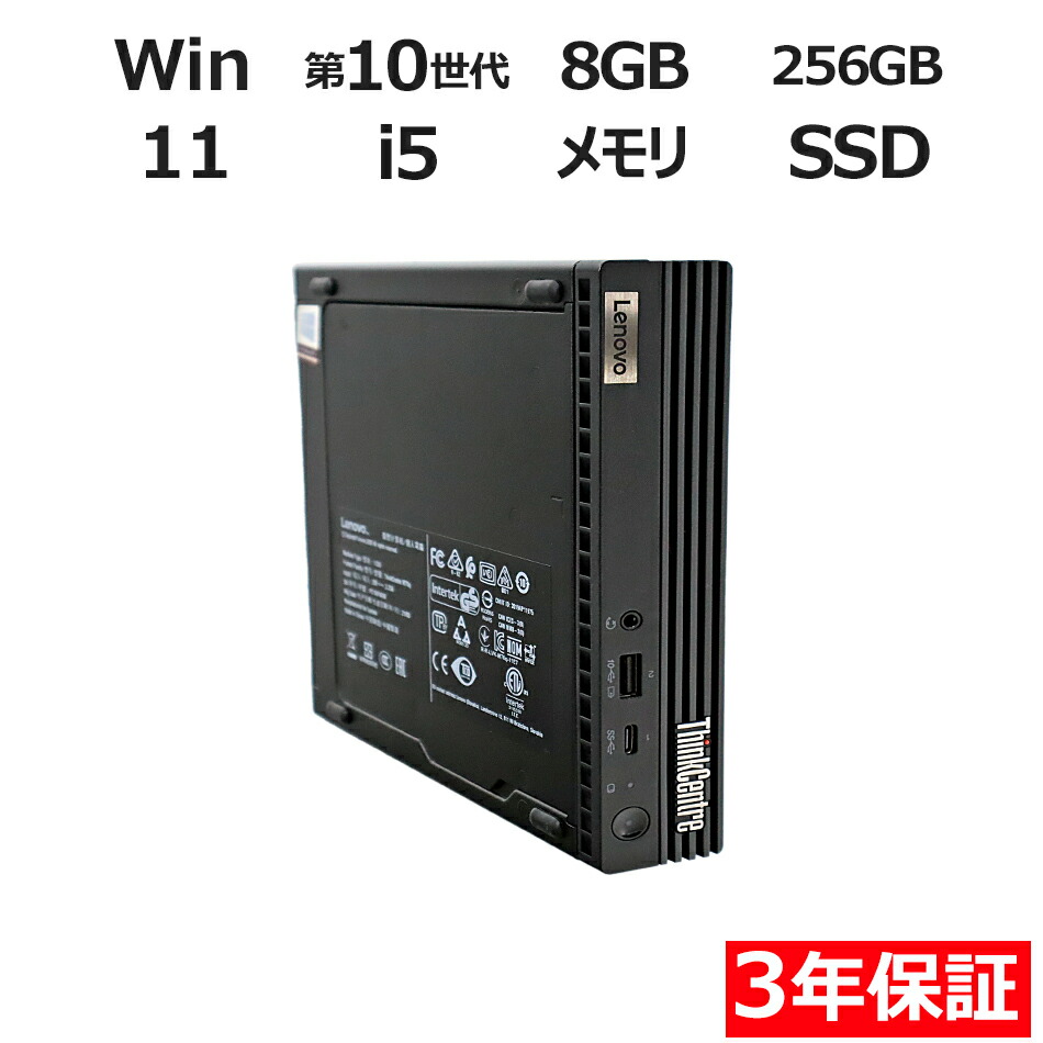 【期間限定P15倍+最大10%OFFクーポン】 【3年保証】LENOVO レノボ THINKCENTRE M70Q TINY SSD256GB メモリ8GB Core i5 Windows 11 Pro 中古 返品 送料無料 中古デスクトップパソコン 中古パソコン デスクトップパソコン デスクトップ PC ミニPC OFFICE付き|中古パソコン PC-WRAP