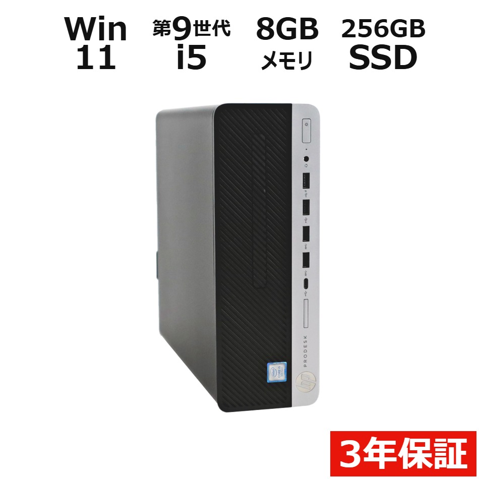 【期間限定P15倍+最大10%OFFクーポン】 【3年保証】HP PRODESK 600 G5 SFF SSD256GB メモリ8GB Core i5 Windows 11 Pro 中古 アウトレット 返品 送料無料 中古デスクトップパソコン 中古パソコン デスクトップパソコン デスクトップ PC OFFICE付き｜中古パソコン　PC-WRAP