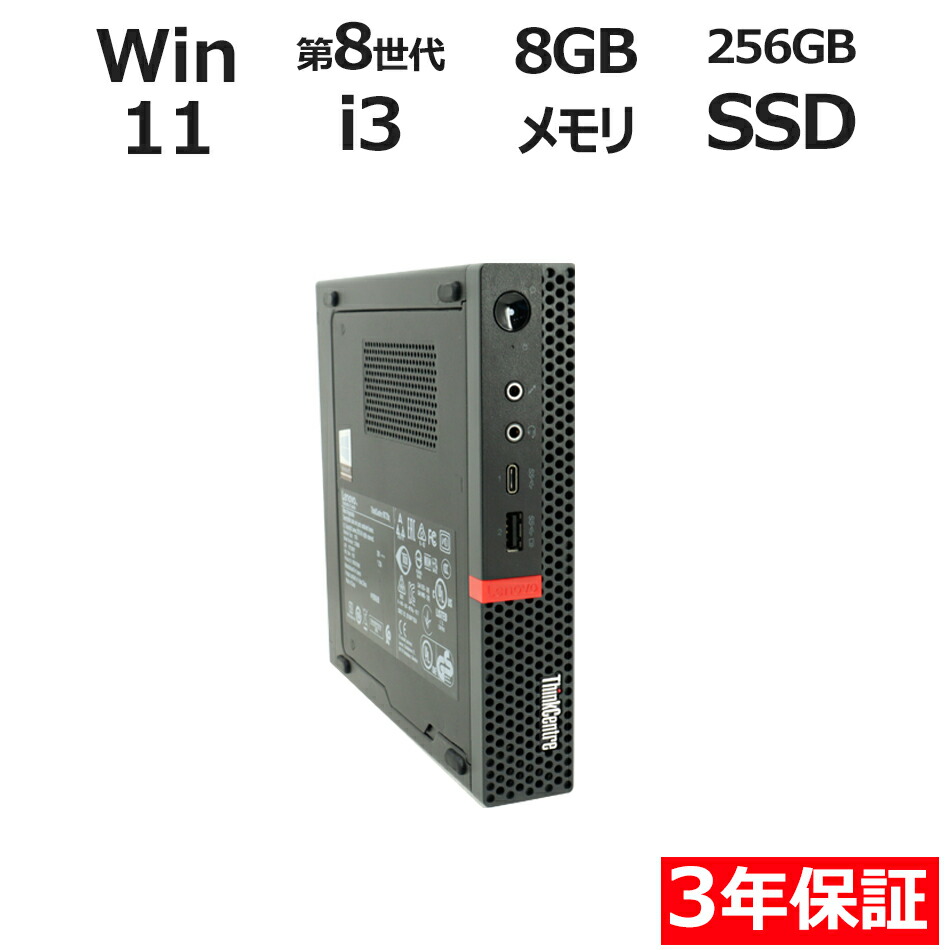 楽天市場】Lenovo ThinkCentre M720q 第8世代 Core i5 メモリ16GB Nvme