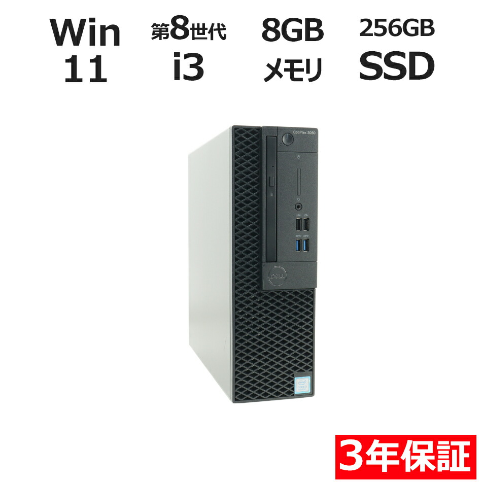 楽天市場】【3年保証】DELL デル OPTIPLEX 3060 SSD256GB メモリ8GB