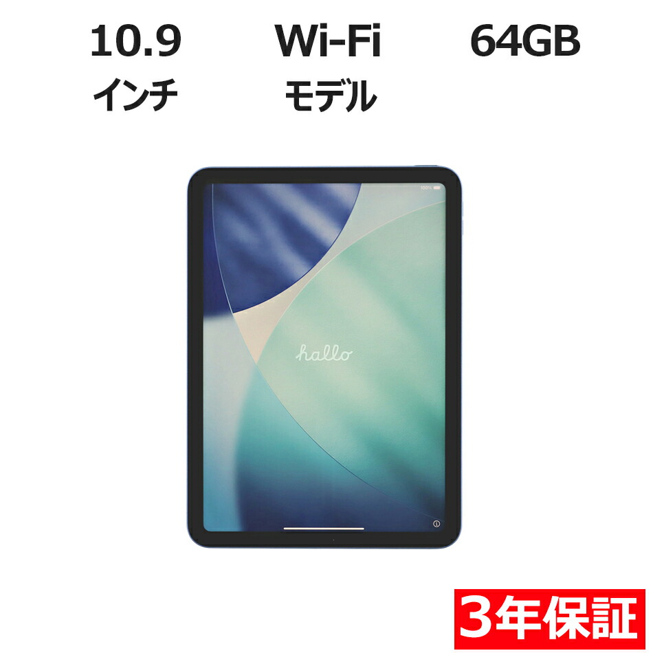 楽天市場】激安処分 訳アリ APPLE iPad 第10世代 64GB 2022年モデル