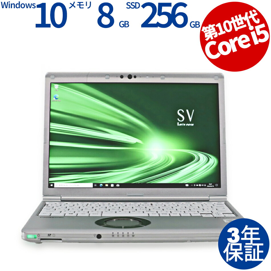 【楽天市場】【3年保証】PANASONIC パナソニック レッツノート LET'SNOTE CF-QV8 SSD256GB メモリ8GB Core  i5 Windows 11 Pro 中古 アウトレット 返品 送料無料 中古ノートパソコン 中古パソコン ノートパソコン ノート ノートPC : 中古パソコン  PC ...