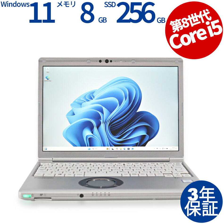 Panasonic - ノートパソコン Panasonic CF-SV8RDAVS 中古 第8世代 i5 Panasonic CF-SV8 中古 レッツノート 選べるカラー Office Win11