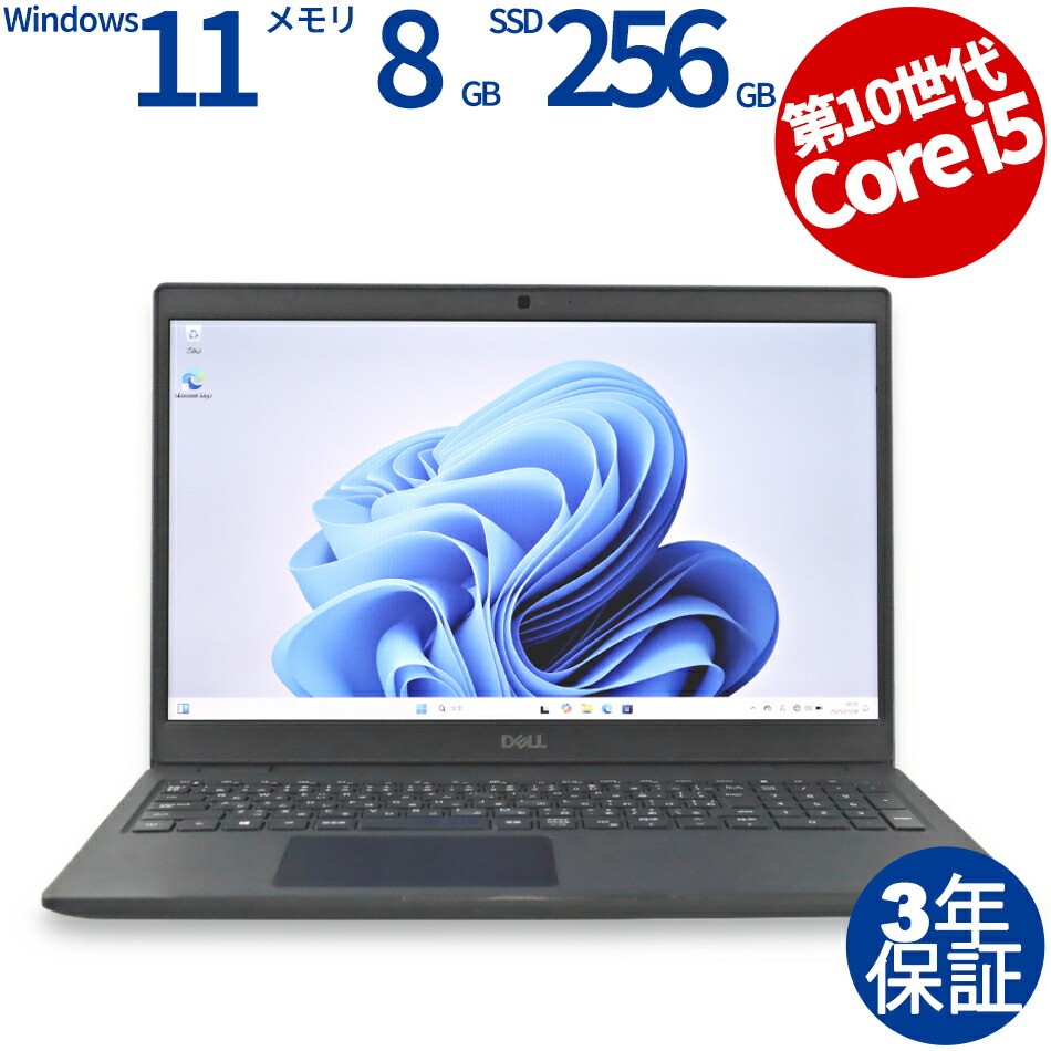 【美品】DELL／ノートPC／設定済／SSD／core i5／Win11Pro Amazon.co.jp: 【整備済み品】 DELL ノートPC Vostroシリーズ