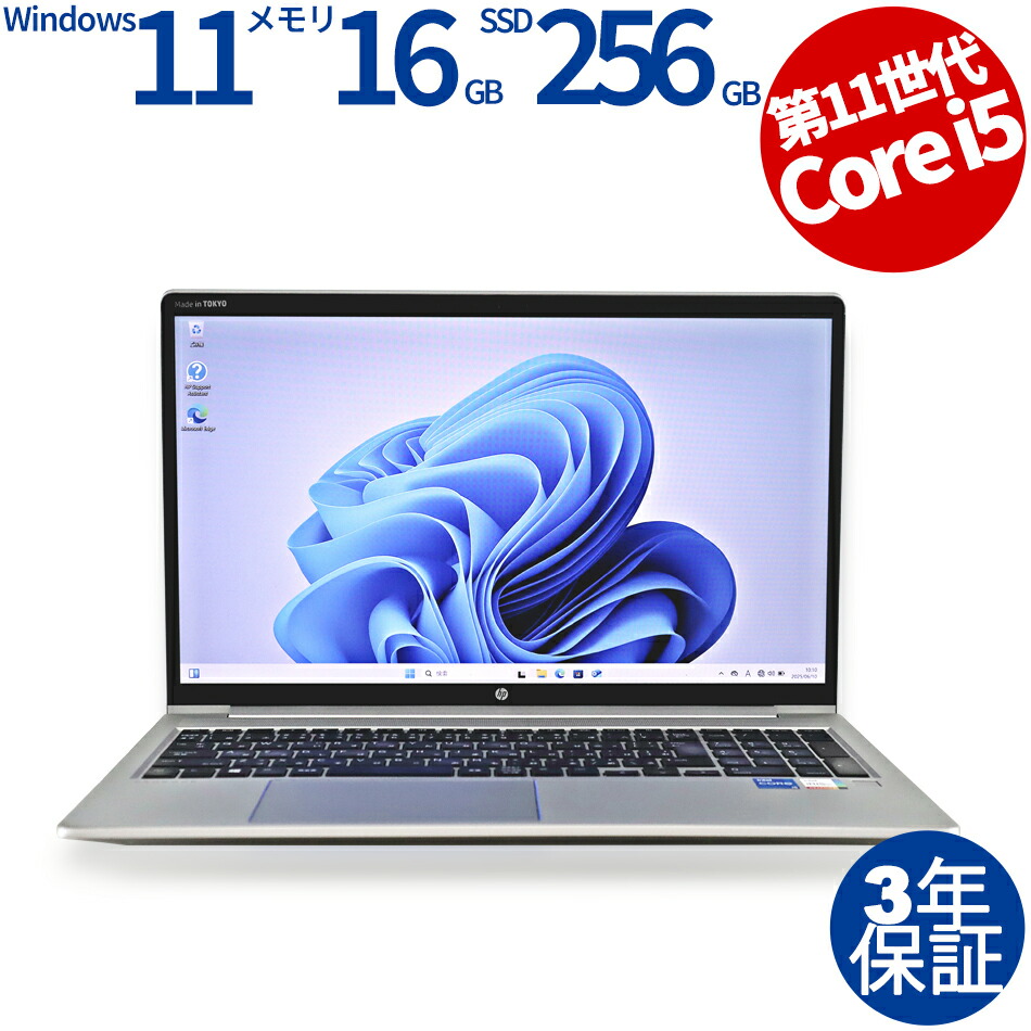 【美品】HP 450 爆速新品SSD512GB 16GB日本製パソコンPC 楽天市場】【メモリ16GB】HP PROBOOK 450 G6 Core i5 メモリ16GB