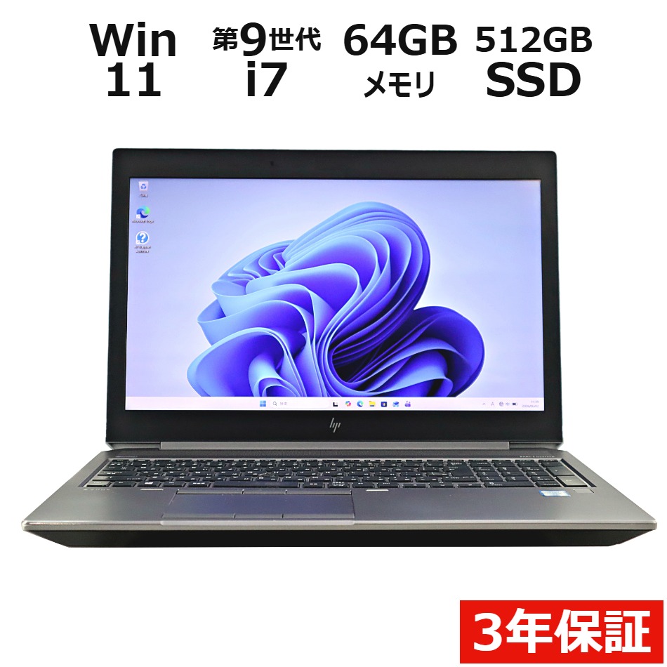 中古マイコンは３年引き受けるのパソコン-WRAPで