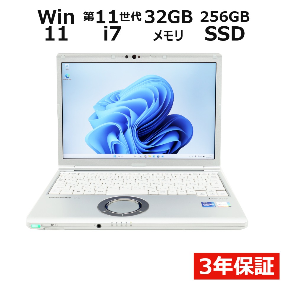 【30日限定P10倍+最大10%OFFクーポン】 【3年保証】PANASONIC パナソニック レッツノート LET'S NOTE CF-SV1 SSD256GB メモリ32GB Core i7 Windows 11 Pro 中古 アウトレット 返品 送料無料 中古ノートパソコン 中古パソコン ノートパソコン ノート ノートPC OFFICE付き|中古パソコン PC-WRAP