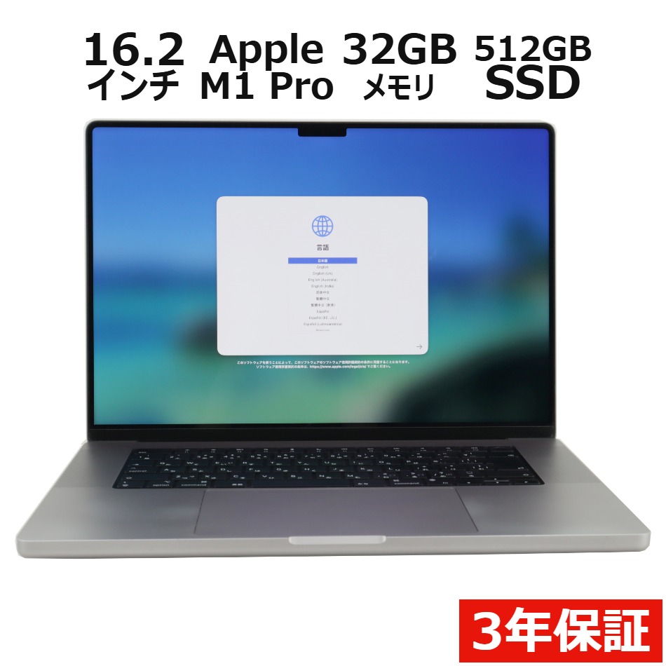【期間限定P15倍+最大10%OFFクーポン】 【3年保証】APPLE アップル MACBOOK PRO 16-INCH 2021 SSD512GB メモリ32GB APPLE Mac OS X 中古 アウトレット 返品 送料無料 中古ノートパソコン 中古パソコン ノートパソコン ノート ノートPC|中古パソコン PC-WRAP