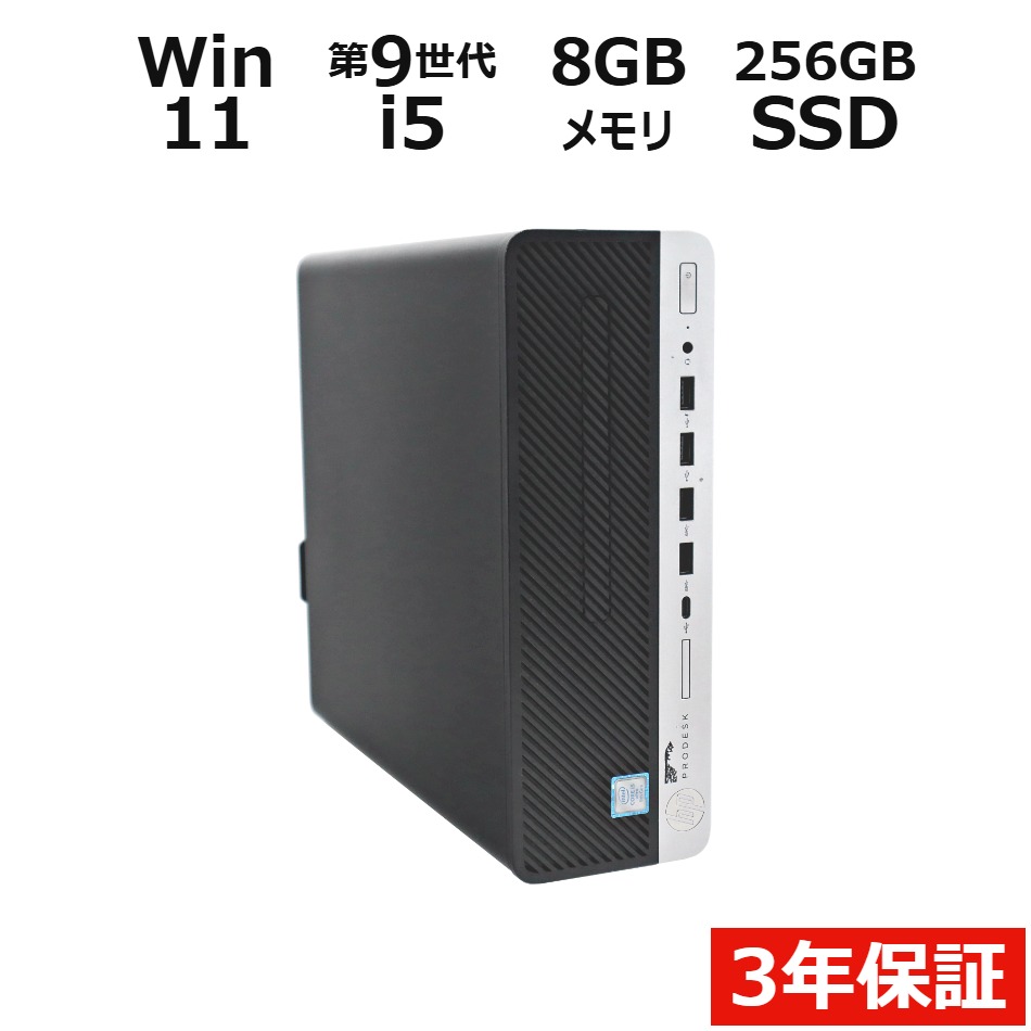 【期間限定P15倍+最大10%OFFクーポン】 【3年保証】HP PRODESK 600 G5 SFF SSD256GB メモリ8GB Core i5 Windows 11 Pro 中古 アウトレット 返品 送料無料 中古デスクトップパソコン 中古パソコン デスクトップパソコン デスクトップ PC OFFICE付き|中古パソコン PC-WRAP