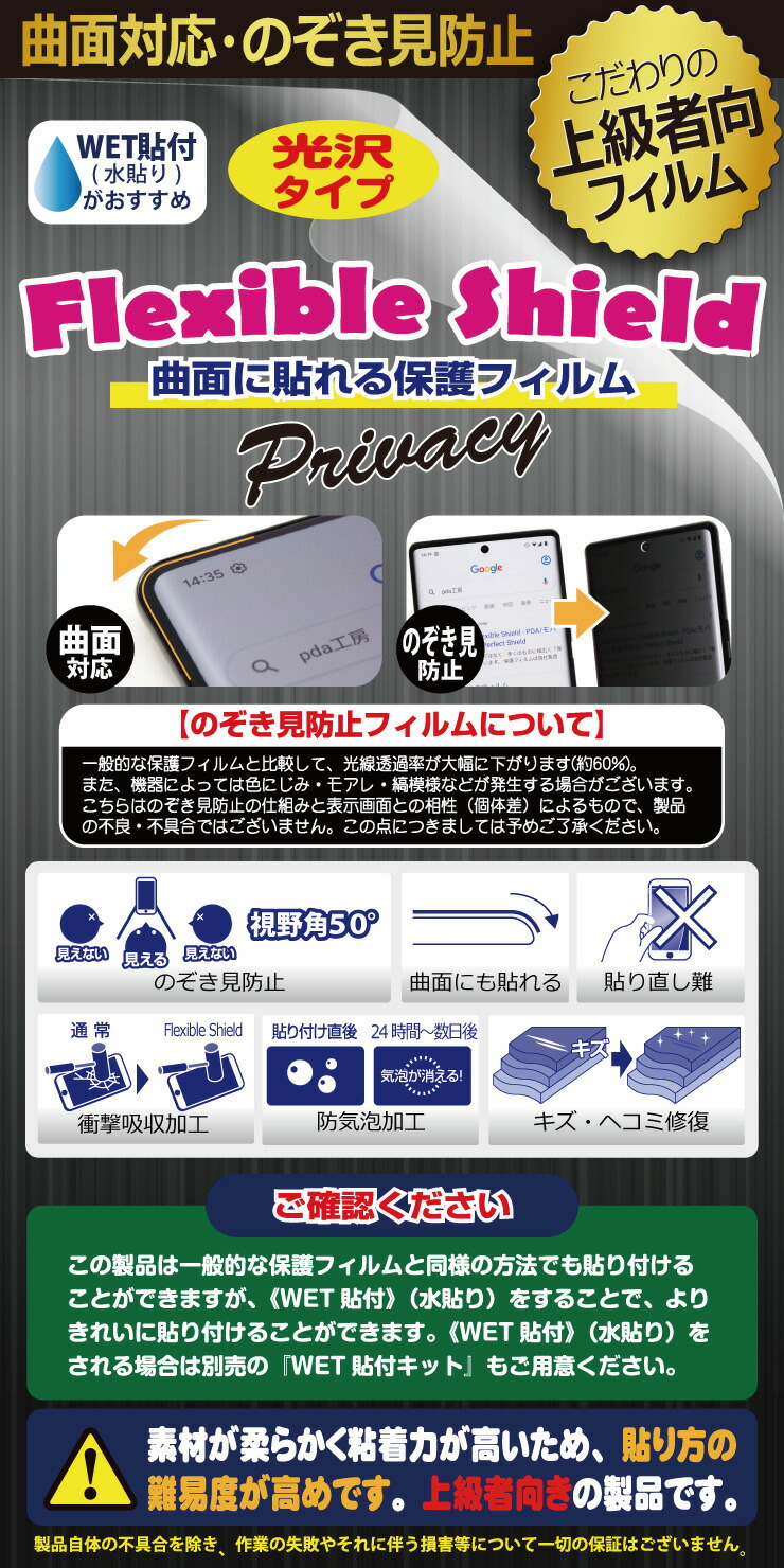 本日の目玉 Flexible Shield Privacy 覗き見防止 光沢 保護フィルム GARMIN GPSMAP 65s 65 日本製  自社製造直販 whitesforracialequity.org