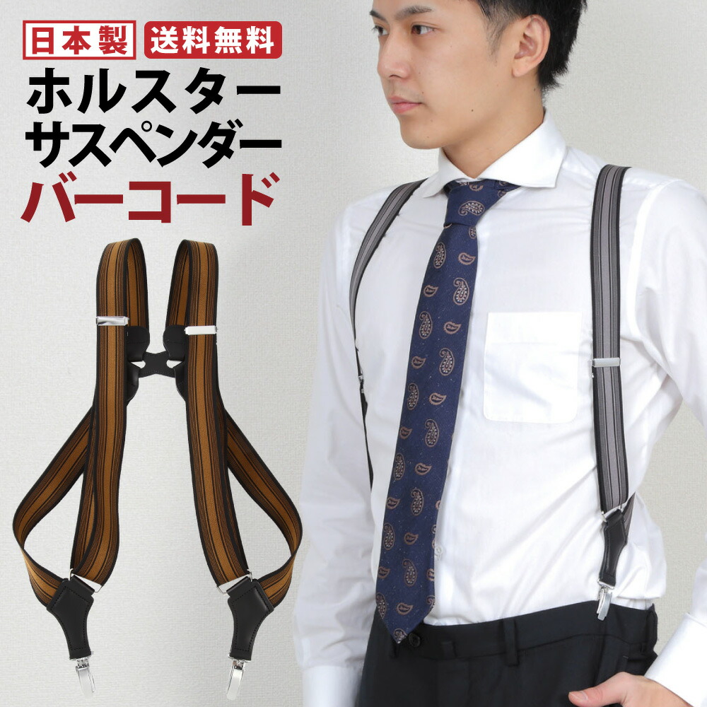 楽天市場】ホルスター サスペンダー ヘリンボン 25mm