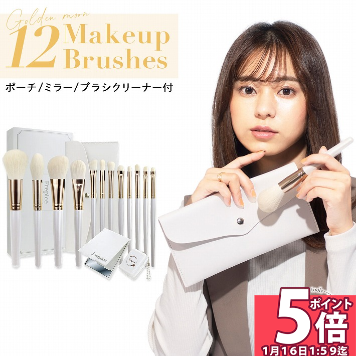 楽天市場】【ポイント5倍 16日1:59迄】 Frepice メイクブラシセット