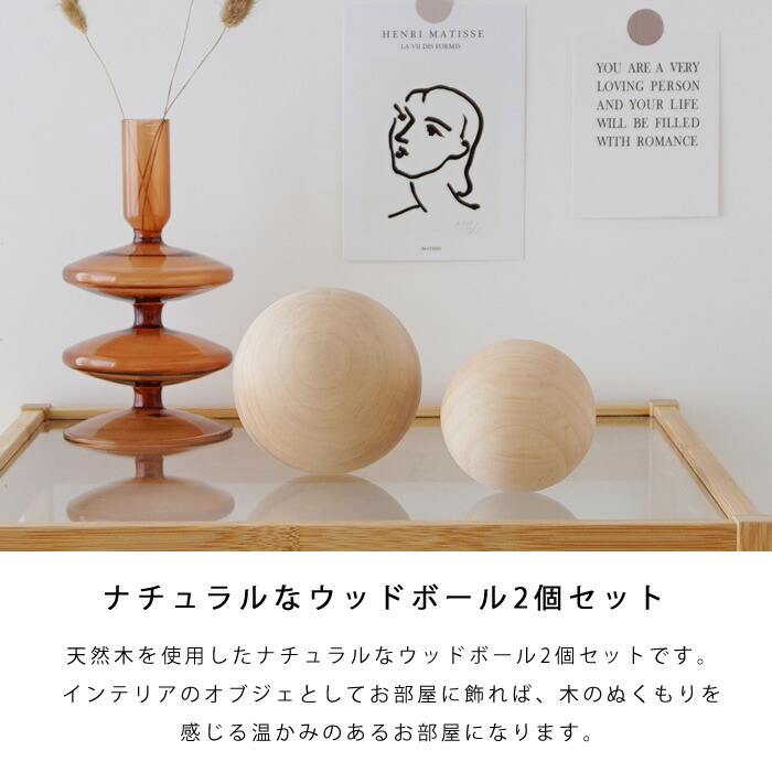 楽天市場 楽天倉庫からの発送 ウッドボール 大 小2個セット 木製 オブジェ 置物 ナチュラル おしゃれ 北欧 韓国インテリア 雑貨 インスタ映え Pease