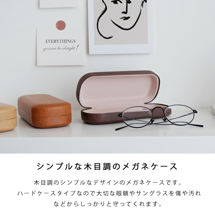 楽天市場 楽天倉庫からの発送 メガネケース ハード 木目調 シンプル ブラウン おしゃれ かわいい 大人 ナチュラル 眼鏡ケース ハードケース Pease