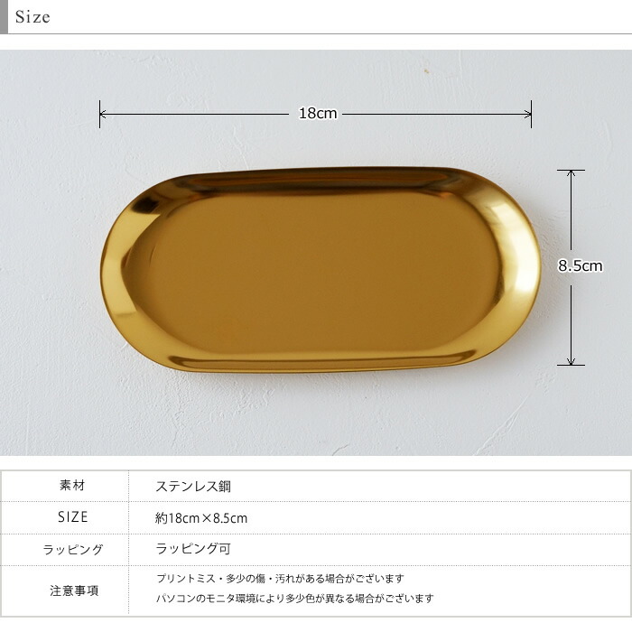 【3980円送料無料クーポン有り除外地域有り】トレーゴールドトレイ小物入トレー収納整理おしゃれかわいいアクセサリートレーシンプル