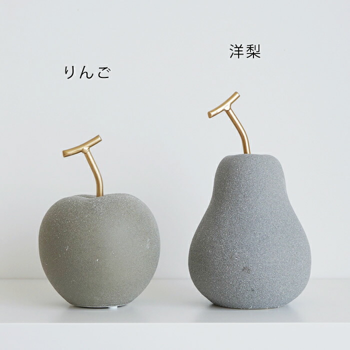 楽天市場 楽天倉庫からの発送 置物 オブジェ りんご 洋梨 おしゃれ かわいい 北欧 モダン インテリア Pease