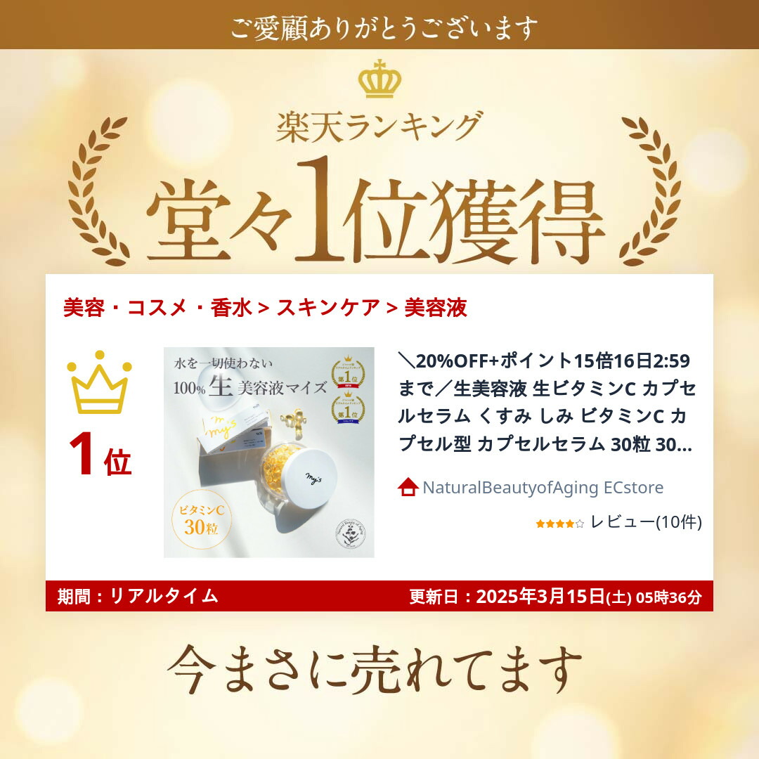 P20倍 本日23:59まで／生美容液 生ビタミンC カプセルセラム くすみ