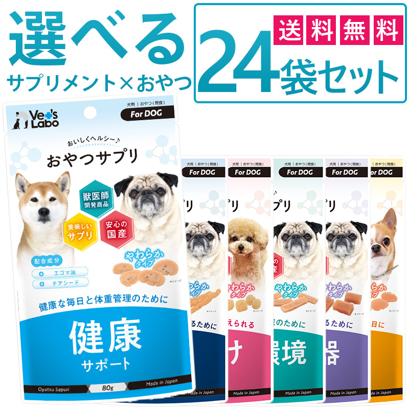 贈り物 皮膚 皮ふ 健康 配合 サプリメント成分 おやつ 犬 Labo Vet S 選べる24袋セット 犬用 おやつサプリ 送料無料 被毛 T ジャパンペットコミュニケーションズ パピー 関節 しつけ 泌尿器 口臭 Do Adrm Com Br