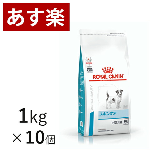 特売 楽天市場 15時まであす楽対応 ロイヤルカナン 犬用 スキンケア 小型犬用 S 1kg 10 療法食 犬 ペット フード 皮ふ 皮膚 アレルギー 正規品 未来アクアリウム 楽天市場店 訳ありセール格安 Lexusoman Com