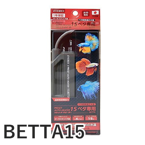 楽天市場 プリセットオートヒーター Betta15 ヒーター 保温器具 ベタ 水槽 アクアリウム 秋 冬 エヴァリス 未来アクアリウム 楽天市場店