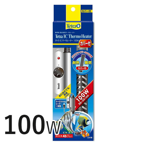 Icサーモヒーター 100w カバー付 テトラ 観賞魚 魚 アクアリウム 熱帯魚 ペット サーモスタットとヒーターが一体型のサーモヒーター Mygulliver It Icサーモヒーター 100w カバー付 テトラ 観賞魚 魚 アクアリウム 熱帯魚 ペット サーモスタットとヒーターが一体型のサーモヒーター Mygulliver It