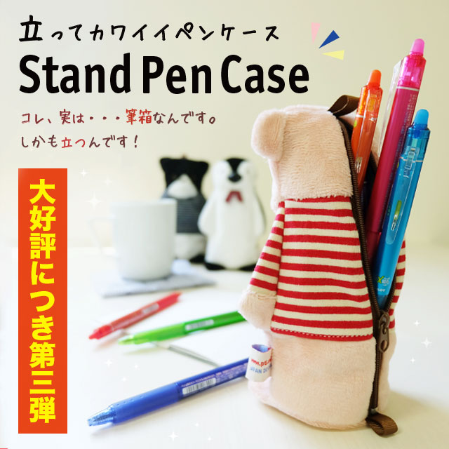 楽天市場 ペンケース スタンドペンケース3 かわいい おしゃれ オシャレ アニマル 動物 くま クマ ペンギン テディベア ベア 立つペンポーチ 筆箱 文房具 女の子 面白 おもしろ 誕生日 プレゼント ギフト ぬいぐるみペンケース プティルウ テディベアショップ