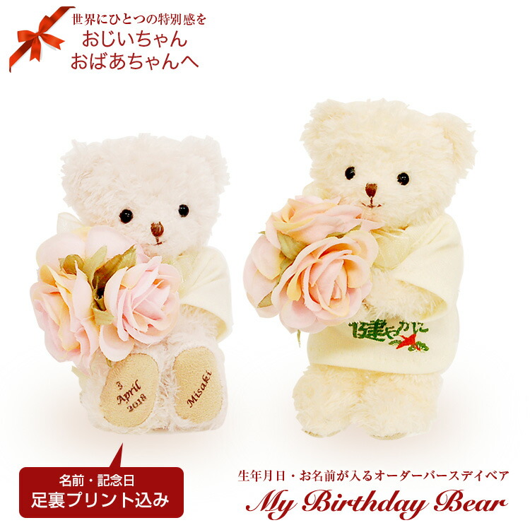 楽天市場 お名前と誕生日が入る マイバースデイベアcoco バースデー ベア 誕生日プレゼント 名前入り ぬいぐるみ 女性 母 男性 父 テディベア くま クマ キーホルダー マスコット 名入れ名前入れ オリジナル 記念品 還暦祝い長寿祝い 退職祝い プティルウ テディベア