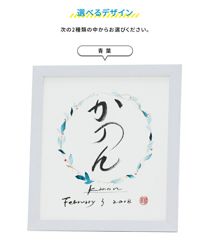 楽天市場 手書きによるオリジナル命名書 想 Sou インテリア書道家による色紙サイズの手書きの書 デザイン 命名フレーム 名入れ 名前入り 代筆 おしゃれ 出産内祝い 内祝い 出産 プレゼント ギフト 記念品 メモリアル 赤ちゃん ベビー 命名書 フォトネットショップ 楽天市場 手書きによるオリジナル命名書 想 Sou インテリア書道家による色紙サイズの手書きの書 デザイン 命名フレーム 名入れ 名前入り 代筆 おしゃれ 出産内祝い 内祝い 出産 プレゼント ギフト 記念品 メモリアル 赤ちゃん ベビー 命名書 フォトネットショップ