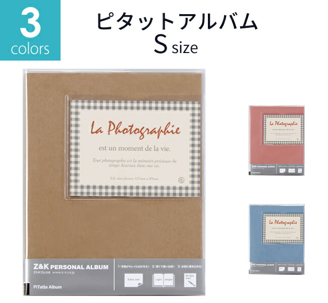 アルバムクラフト♡Miyukiページ 楽天市場】Z&K ピタットアルバム クラフトカラー SSサイズ 全5色 E・L