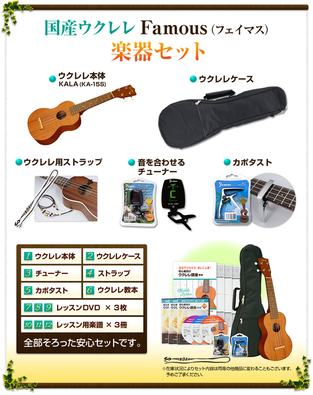 【ウクレレ楽器セット】ウクレレ初心者セットDVD&テキスト1〜3弾+国産楽器セット【送料無料】