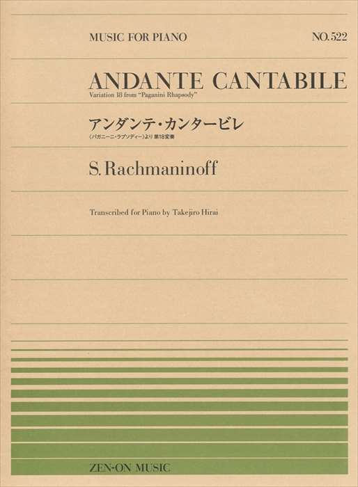 【楽天市場】ピアノ 楽譜 ラフマニノフ 全音ピアノピース PP522 アンダンテ・カンタービレ：楽譜専門店 Crescendo alle