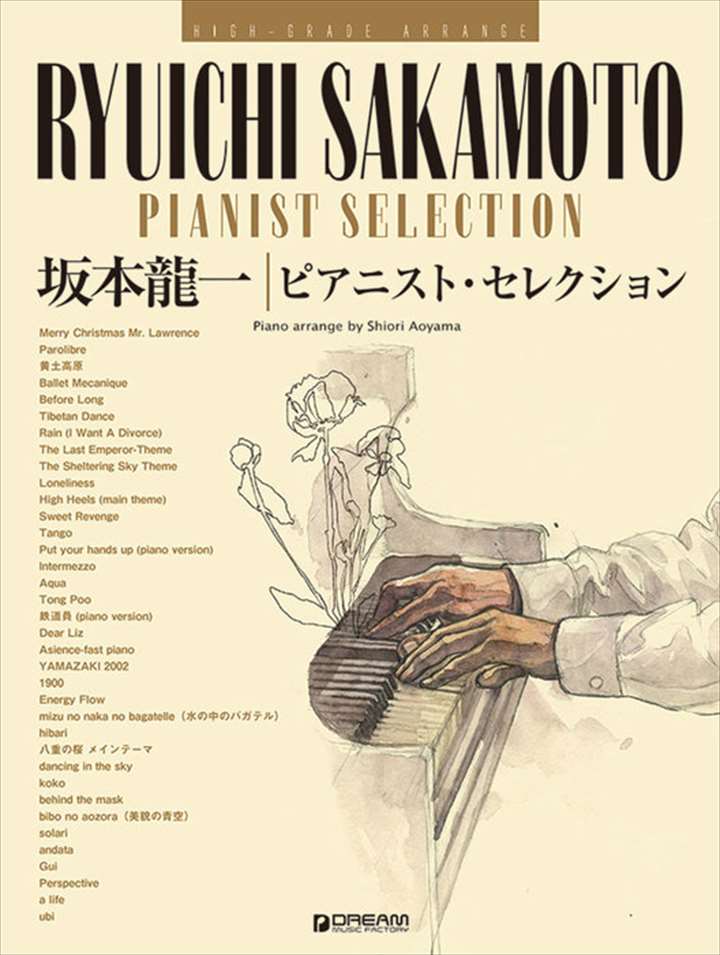 楽天市場】ピアノ 楽譜 坂本龍一 | ピアノ曲集 坂本龍一大全集
