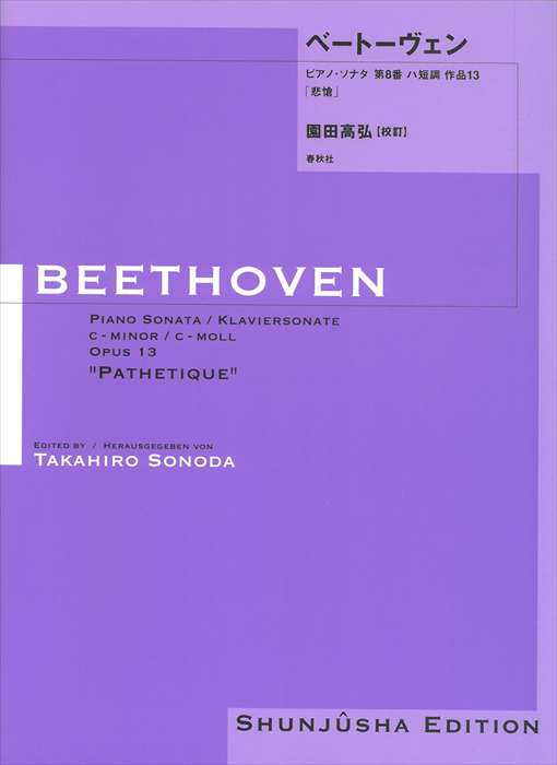 楽天市場】ピアノ 楽譜 ベートーヴェン | ピアノソナタ集 第2巻
