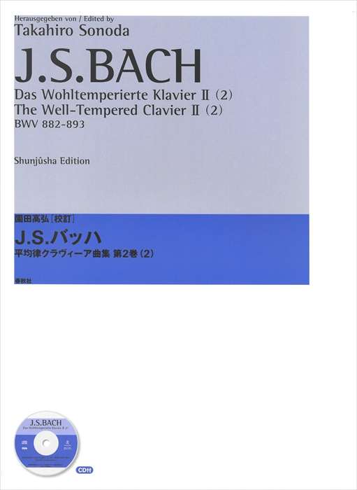 ★バッハ　平均律ピアノ 曲集　公論社　ボーケルマン編著（カラー譜） k12○バッハ カラー譜 平均律ピアノ曲集 編著 ベルナルドス