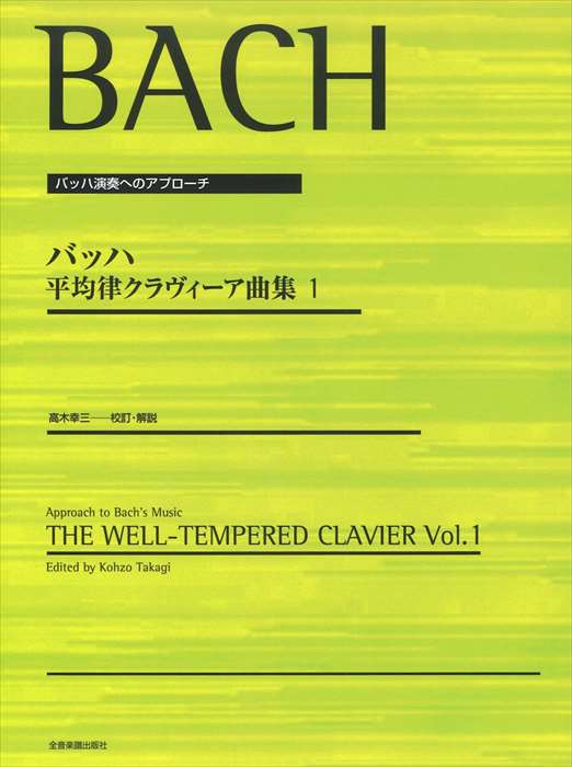 平均律ピアノ曲集 (バッハ カラー譜) 楽譜　ボーケルマン KOUA02_1024x1024.jpg?v=1726365136