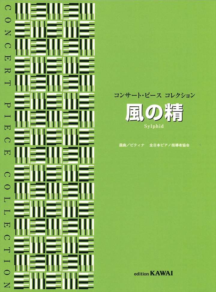 ピアノ発表会の選曲に　7冊セット ピアノ | ヤマハLovePianoプレゼンツ やさしく弾ける ストリート