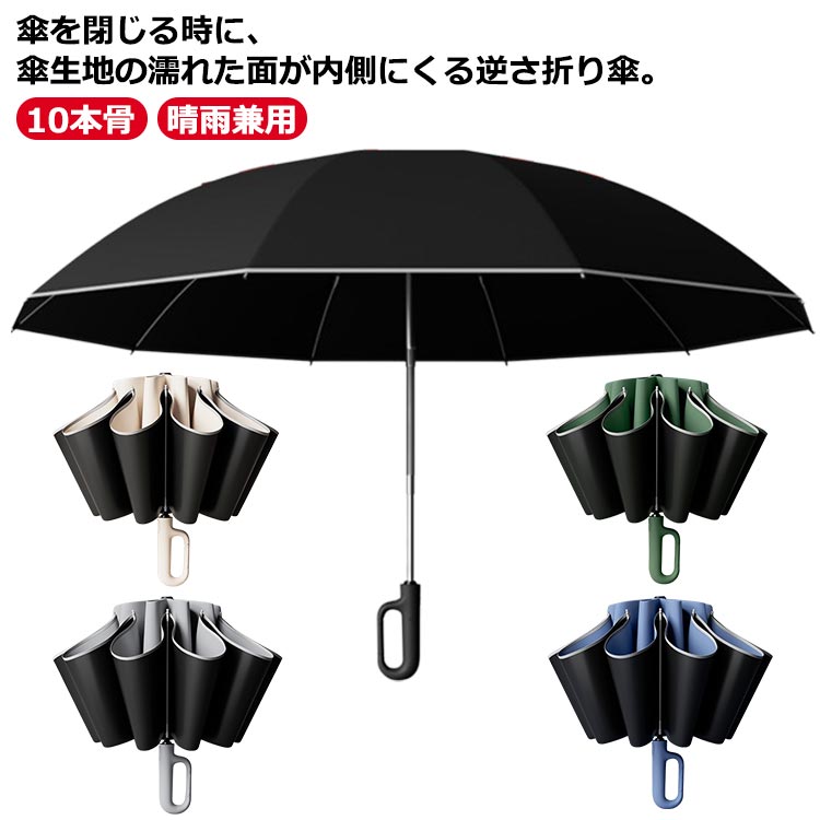【楽天市場】 逆さ傘 折りたたみ 雨傘 風に強い …