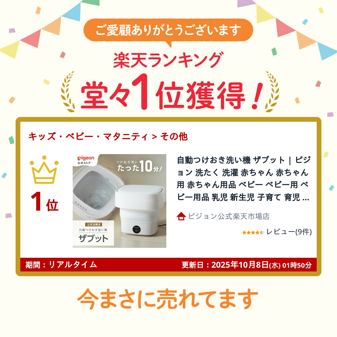 自動つけおき洗い機 ザブット | ピジョン 洗たく 洗濯 赤ちゃん