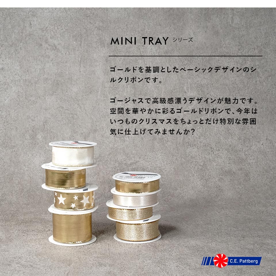 楽天市場 C E Pattberg社製 Mini Tray シルク ワイヤーリボン ゴールド ホワイト スター ゴールド ステッチ 金地に両サイドに金のステッチに白星 Silk Ribbon With And Without Wired Edges 幅25mm 長さ3m 813 634 H 7 ピカキュウhome