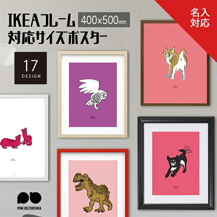 楽天市場】アートポスター IKEA 規格 海外サイズ ポスター 30×40