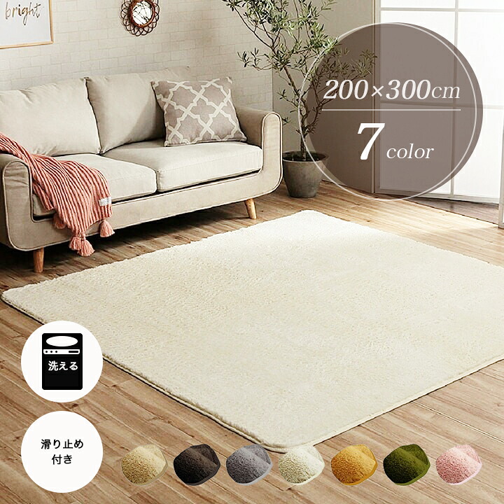 ラグ カーペット 洗える ラグマット 200×300cm 4畳 角型 滑りにくい 無地 フィラメント ふわふわ リビング 寝室 絨毯 マット ホットカーペット対応 床暖房対応 オールシーズン 10,952円