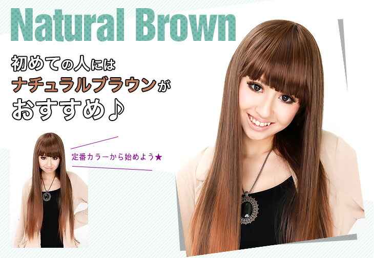 楽天市場 ウイッグ ロング ネット 耐熱 ロングストレート 前髪ぱっつん Wig エクステ 茶髪 黒 金髪 コスプレ 高品質584 即日発送 送料無料 Key ウィッグ エクステpinky Refine
