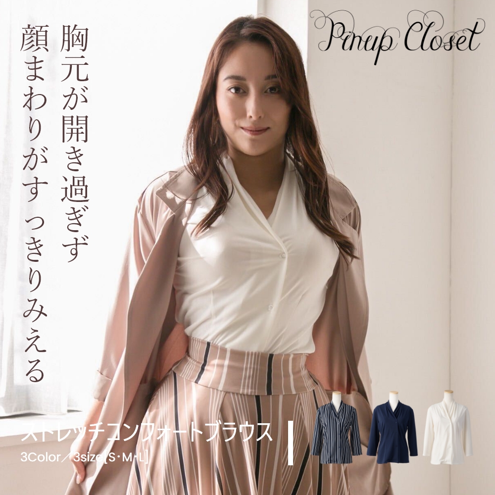 【楽天市場】【PinupCloset】 ストレッチコンフォートブラウス