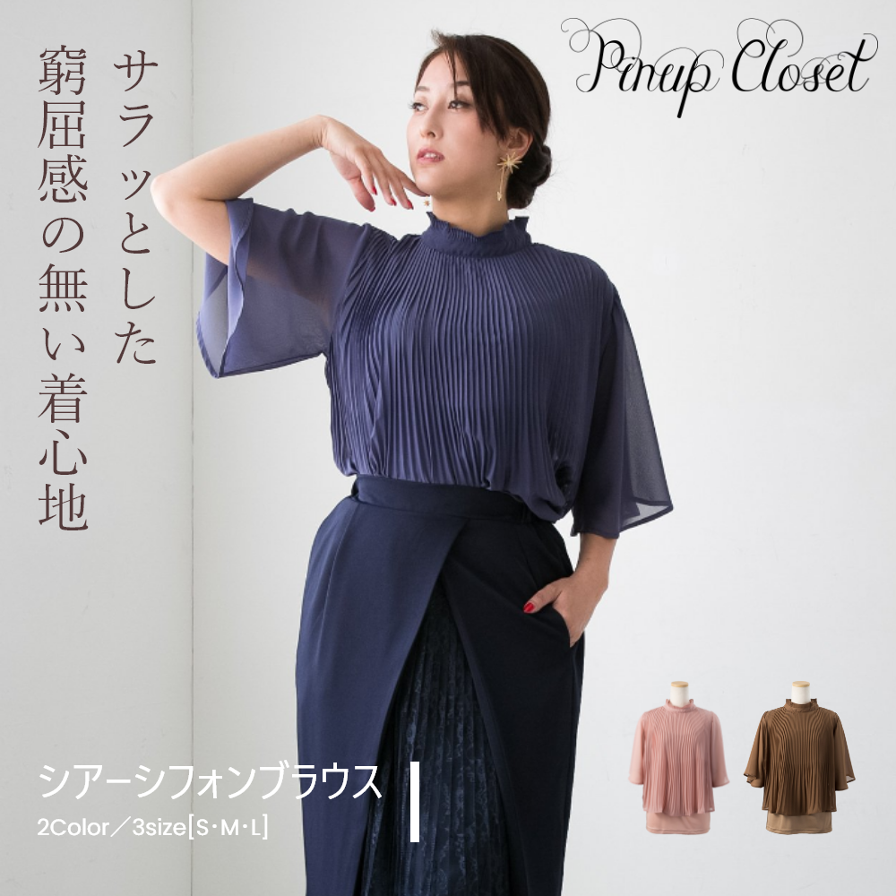 【楽天市場】【PinupCloset】シアーシフォンブラウス ピンナップ